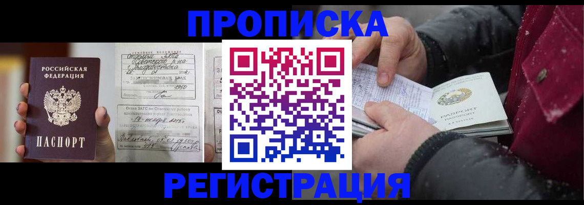 временная регистрация купить в Губкинском